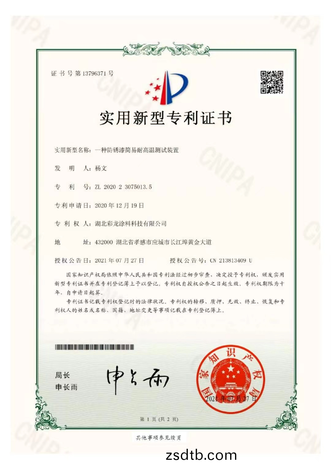 實(shí)(shi)用(yong)新型(xing)專(zhuan)利(li)證書(shu)